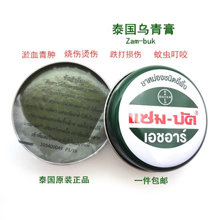 泰国原装进口乌青膏18gZam-buk绿药膏儿童止痒蚊子叮咬磕碰祛淤青