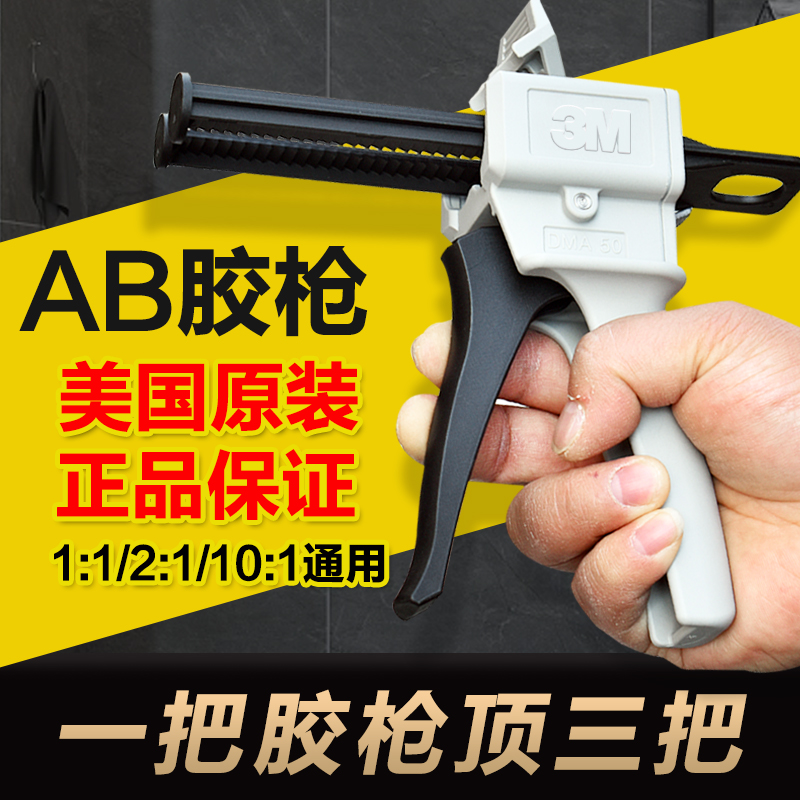 3M环氧AB胶胶枪美国原装进口50ML