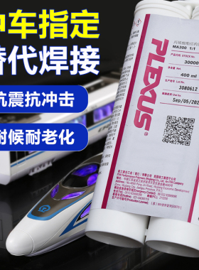 普莱克斯MA300双组份甲基丙烯酸普莱克斯MA310复合材料胶水金属胶