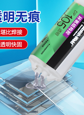 3M DP105环氧树脂AB胶水透明快固粘接金属塑料玻璃珠宝修复强力胶