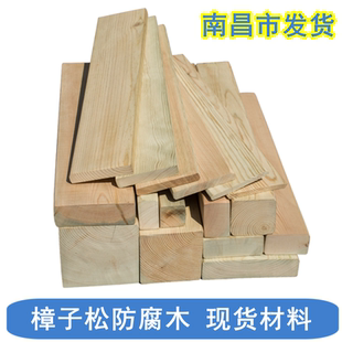 樟子松防腐木板木条户外庭院地板露台栅栏葡萄架实木板材龙骨木方