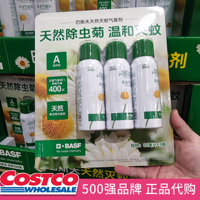 巴斯夫灭蚊气雾剂世界500强品牌