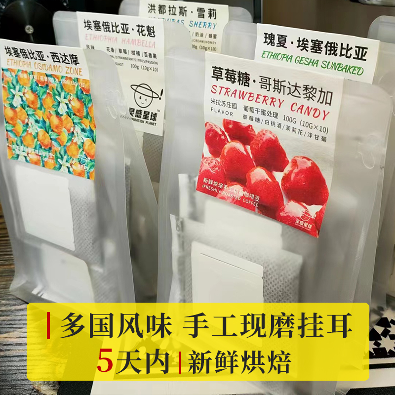 发现精品咖啡挂耳咖啡新鲜烘焙