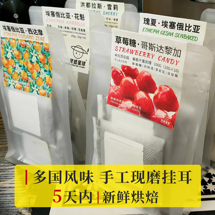 发现精品咖啡瑰夏耶加雪菲挂耳咖啡黑咖啡粉新鲜烘焙手冲现磨10包