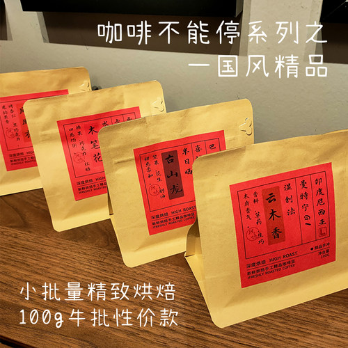 新鲜烘焙咖啡豆巴拿马瑰夏多风味