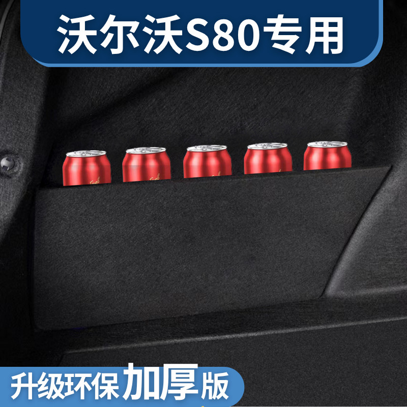 适用于沃尔沃s80后备箱隔板储物箱尾箱收纳盒挡板改装车内饰品