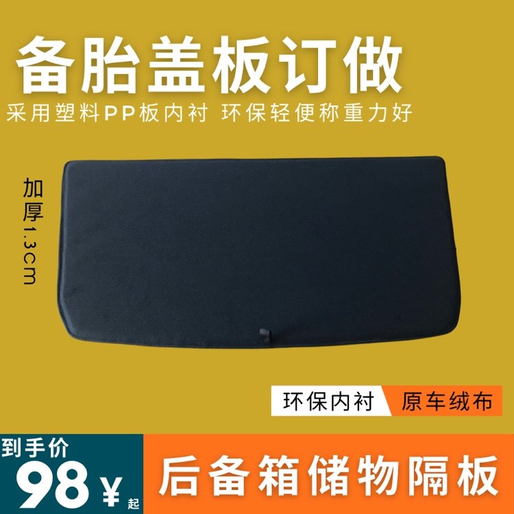 汽车后备箱备胎盖板定制后尾箱承重板千款车型可定制 防水加厚