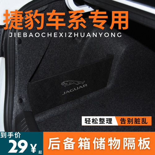 适用于捷豹xj xjl xel xfl后备箱储物隔板挡板储物箱收纳盒整理包