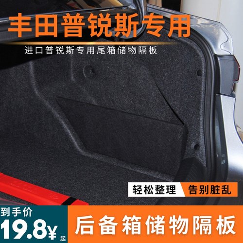 适用于丰田普锐斯后备箱储物隔板收纳挡板汽车储物箱专用
