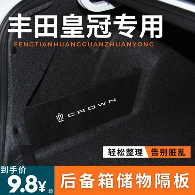 适用于丰田皇冠汽车后备箱储物挡板收纳隔板汽车储物箱内饰改装
