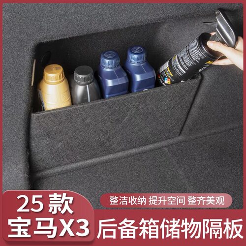2025新款X3后备箱隔板尾箱储物盒收纳挡板汽车内装饰用品配件