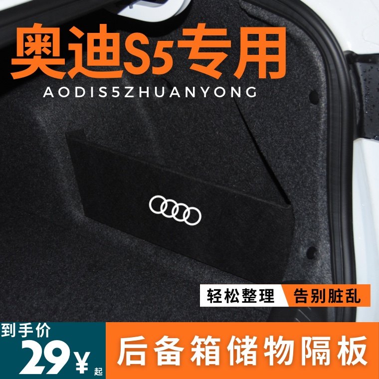 适用于奥迪s5后备箱隔板储物箱车载收纳箱/袋/盒