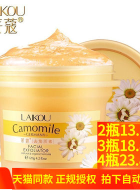 莱蔻凝胶磨砂身体温和去死皮膏