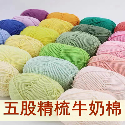 五股精梳牛奶棉毛线团手工钩针编织diy玩偶材料包新手入门级