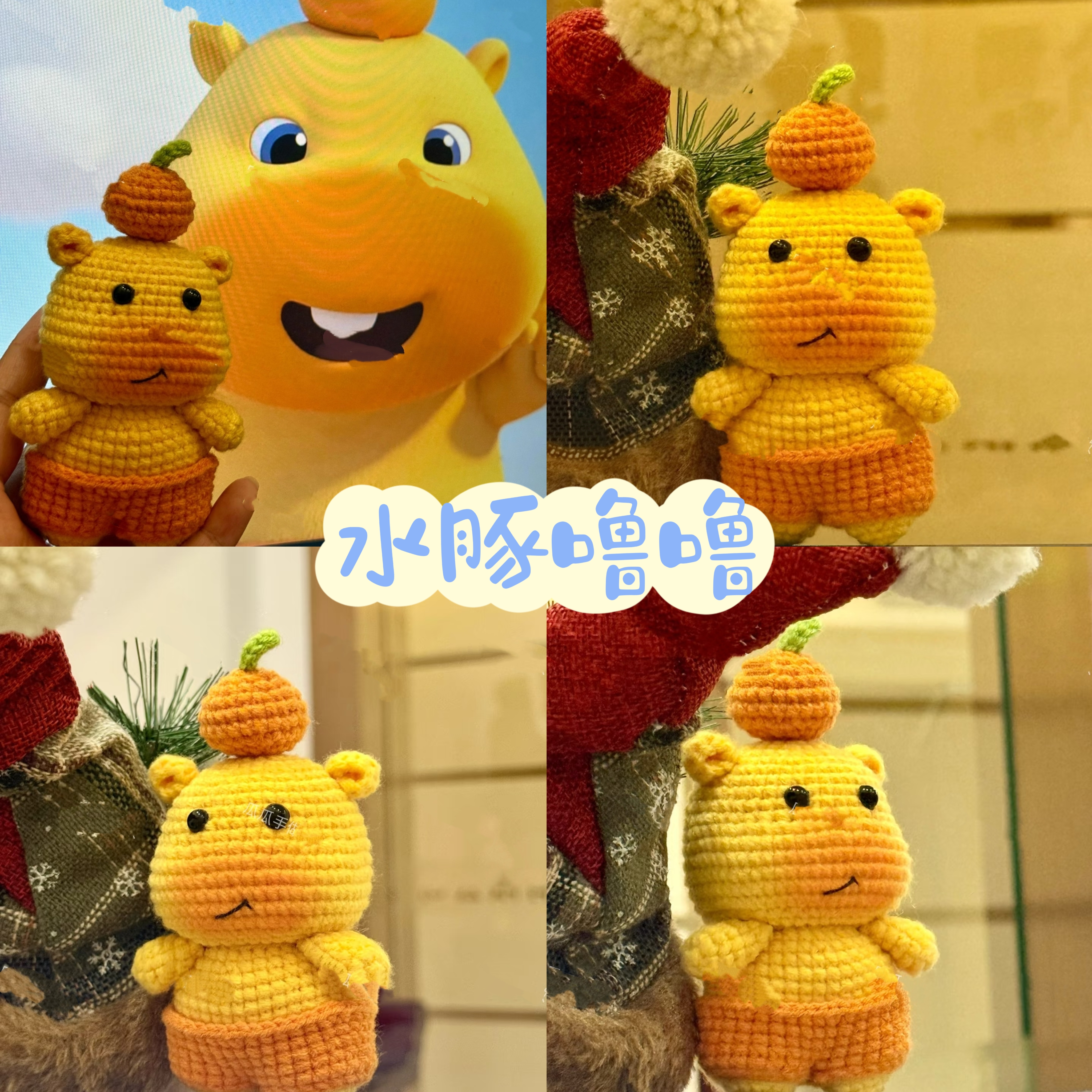 水豚噜噜玩偶手工编织diy材料包自制毛线钩针挂件送女友礼物成品