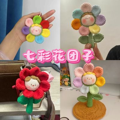 七彩花团子diy材料包手工毛线钩织玩偶成品挂件针织团子编织挂饰