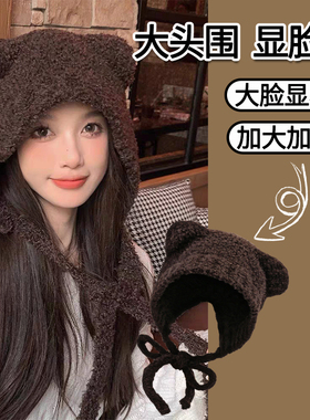 65cm大头围可爱小熊耳朵系带毛绒帽女秋冬季素颜百搭显脸小包头帽