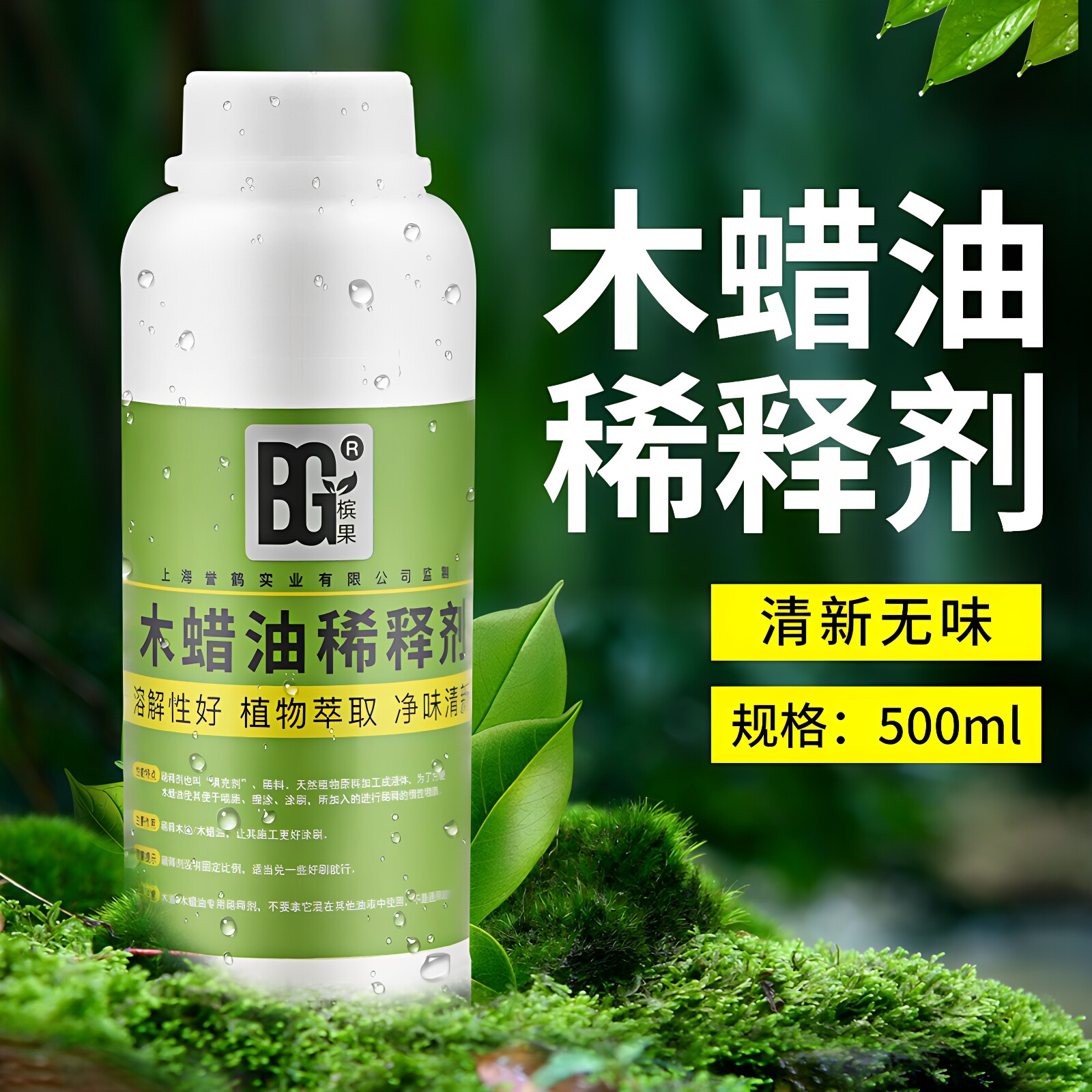 槟果木蜡油木油稀释剂稀料油漆