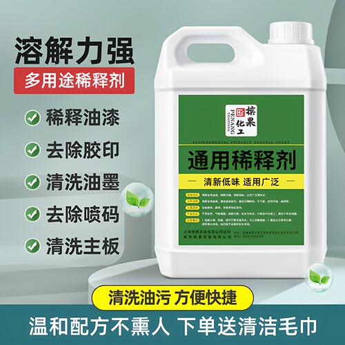油漆稀释剂喷码油墨油污清洗剂