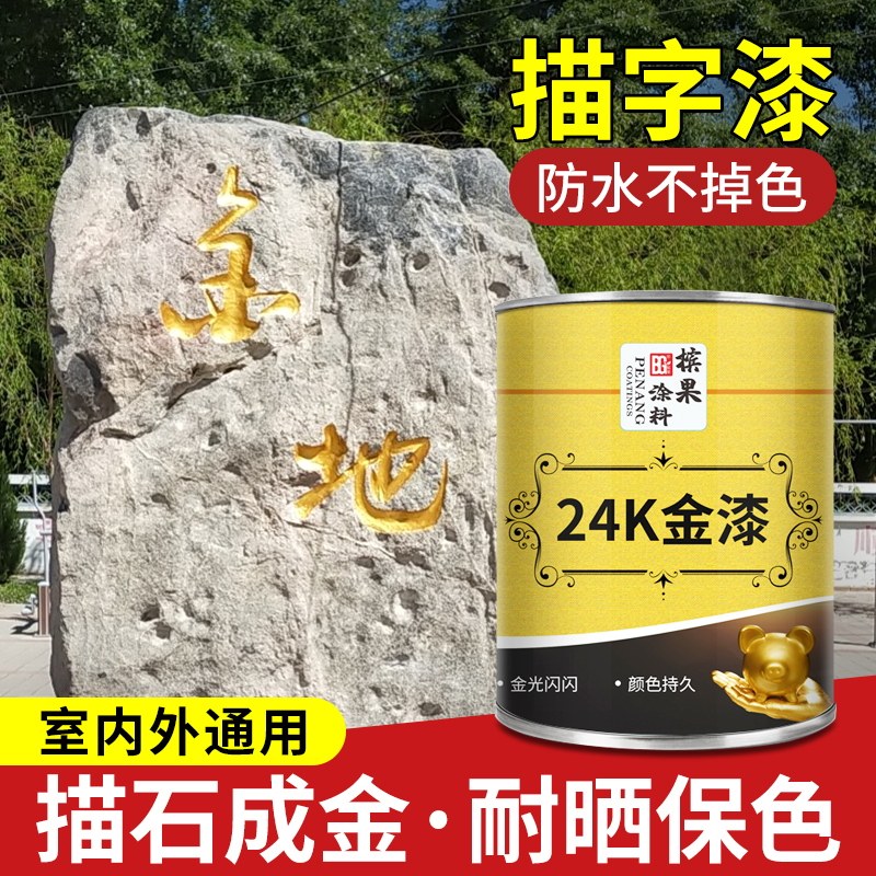 槟果金箔漆金粉漆油性水性金漆黄金漆油漆闪光金小罐墓碑描字金漆