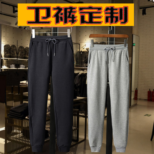 卫裤男定制工作休闲宽松裤子定做logo图案加绒加厚运动裤长裤印字