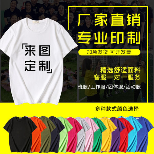 t恤定制班服文化衫工衣同学聚会