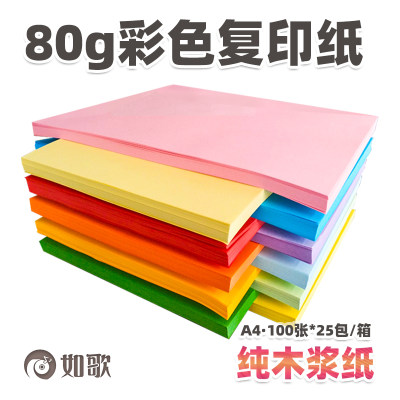 如歌80gA4彩色复印纸2500张