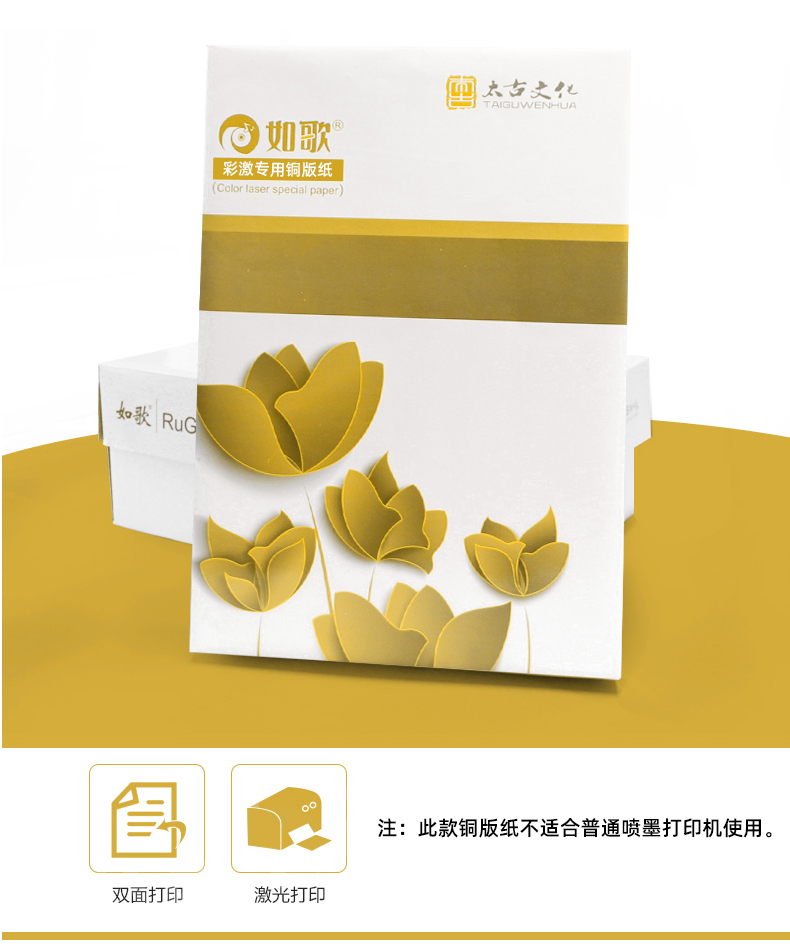 如歌数码专用铜版纸激光打印铜版纸 128g/157g/200g/250g/300g