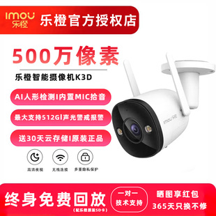 乐橙A32F无线监控摄像头K3D500万高清夜视家室外全彩双语音对讲