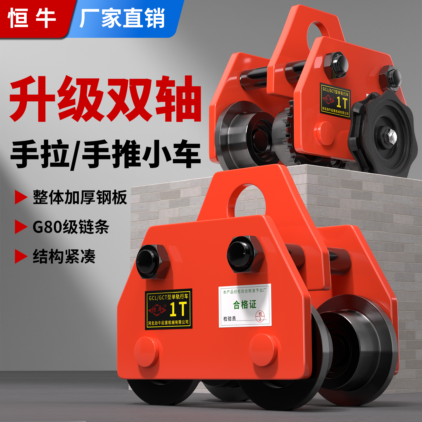 恒牛手推手拉跑车工字钢滑车