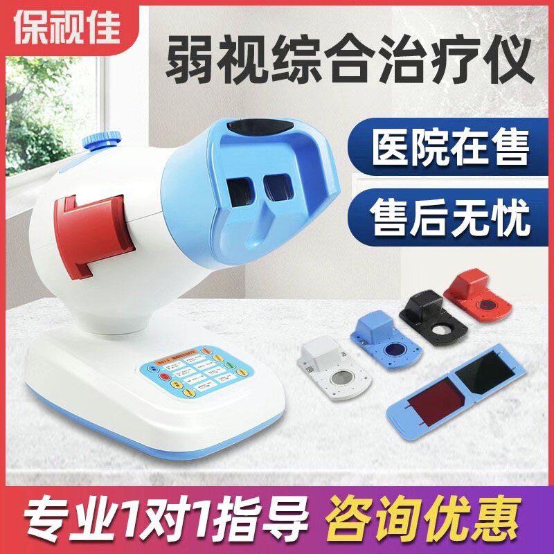 眼动力BSJ-3型弱视综合治疗仪弱视训练仪光刷后像红闪红光增视仪