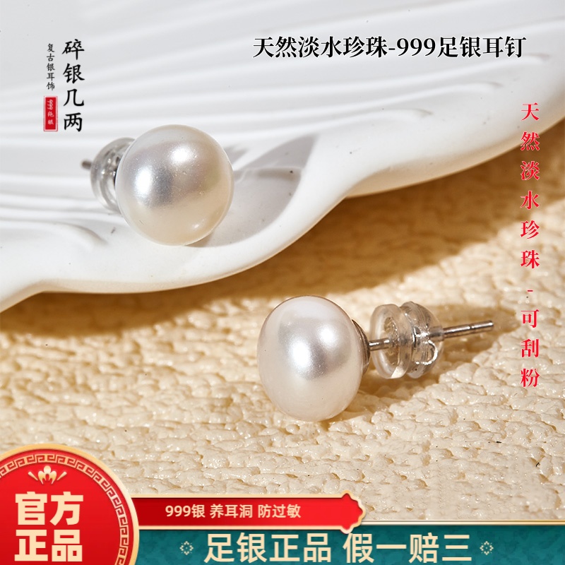 天然淡水真珍珠S999纯银耳钉直针