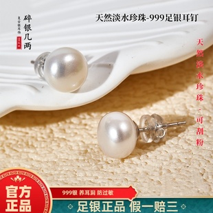 天然淡水真珍珠S999纯银耳钉女螺丝拧扣养耳洞高级感耳环爆款 耳饰