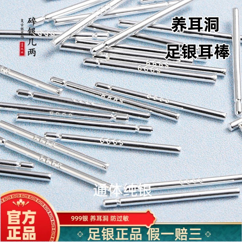 s999纯银耳骨钉男女简约学生扩耳洞加粗耳棍足银耳棒养耳洞豆豆夏