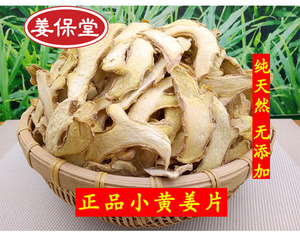 原始点热源专用小黄姜姜片月子姜