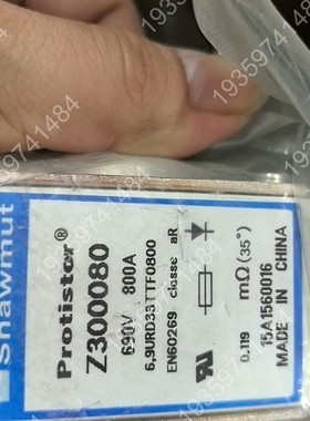 Z300080保险，800A. 690V 议价