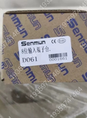 SENMUN D061 三铭欧式8位输入接线端子台， 议价