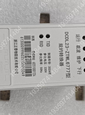 正泰光伏规约转换器，型号DCDL23-ZTWL6777， 议价