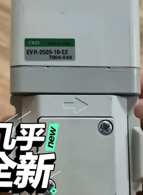 议价：二手CKD比例阀EVR-2509-18-E2 几乎全新，功能