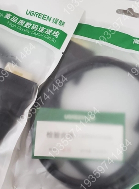 绿联高品质数码连接线30741 议价