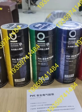 议价：16.51桶15米，万兽王PVC安全电气胶