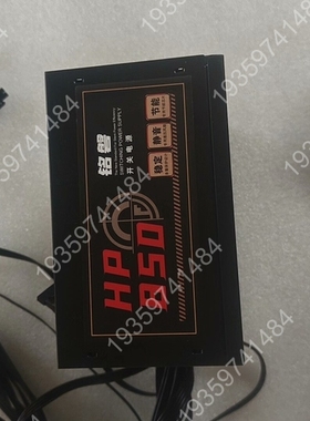 议价：铭磐hp850，额定600w台式机电源， 新