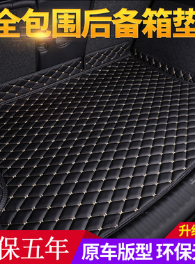 适用25款大众帕萨特PR0专用后备箱垫车内装饰用品330尾箱垫24