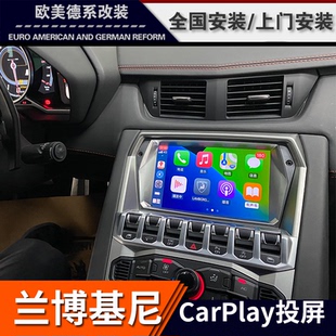 兰博基尼carplay倒车影像Aventador汉化中文Urus改装 大牛改摄像头
