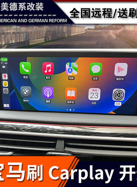 宝马刷carplay全屏激活carplay开通原厂3系4系7系X3X5X6改装新ID8