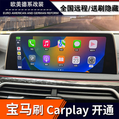 宝马刷carplay全屏激活carplay开通原厂3系4系7系X3X5X6改装新ID8