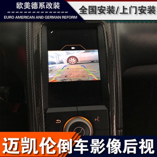 迈凯伦12c倒车影像改装 后视MP4原厂激活超清摄像头记录仪carplay
