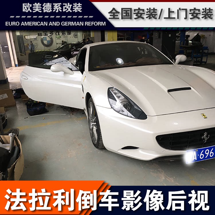 法拉利458倒车影像摄像头