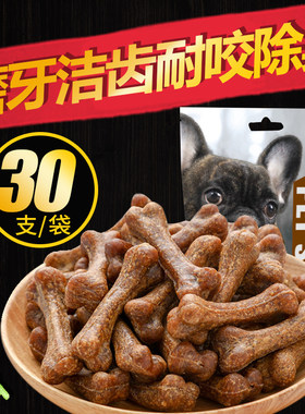 狗零食磨牙棒耐咬小型幼犬泰迪