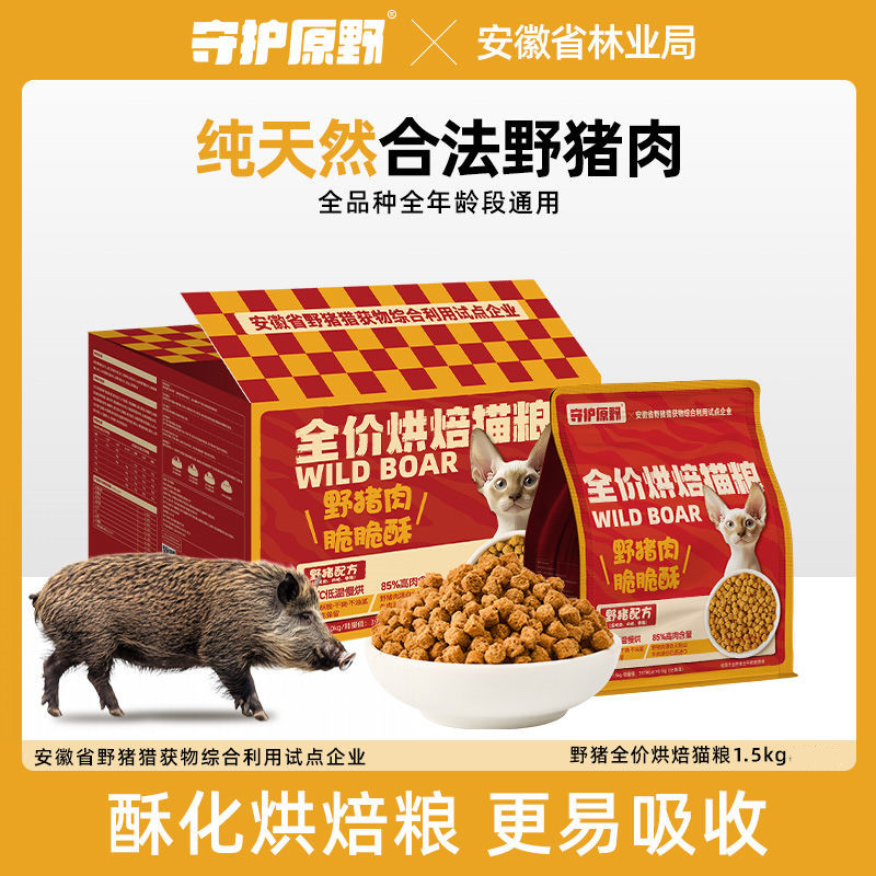 守护原野猪低温烘焙猫粮1.5kg